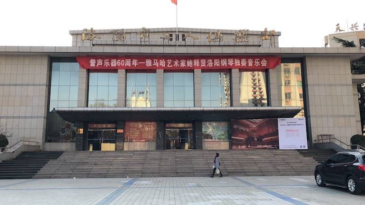 【報道】譽聲樂器60周年—雅馬哈藝術家鮑釋賢洛陽鋼琴獨奏音樂會及大師班圓滿落幕
