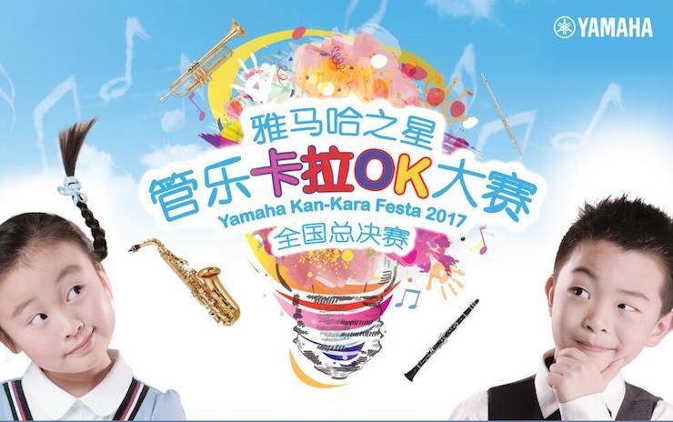 全國總決賽來襲——你好，我的“雅馬哈之星”