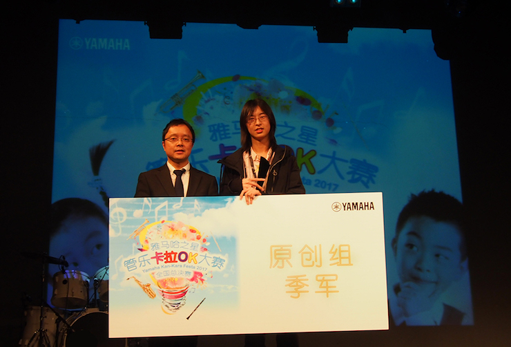 2017“雅馬哈之星”管樂卡拉OK大賽全國總決賽圓滿落幕！