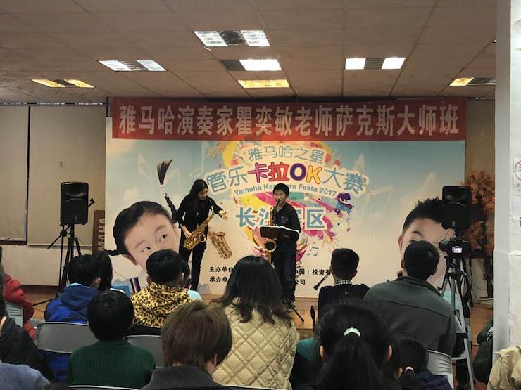 “雅馬哈之星”管樂卡拉OK大賽—長沙賽區暨瞿奕敏老師薩克斯大師班
