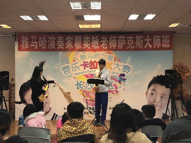 “雅馬哈之星”管樂卡拉OK大賽—長沙賽區暨瞿奕敏老師薩克斯大師班