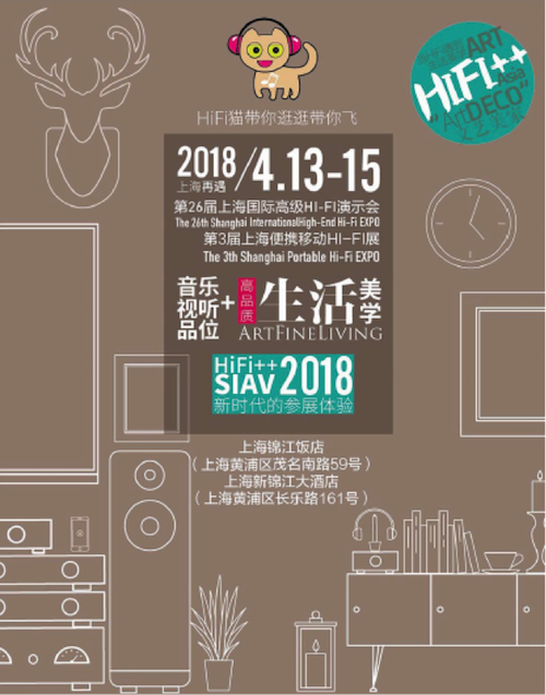 展會前瞻：2018上海SIAV音響展與雅馬哈共赴生活美學新世界