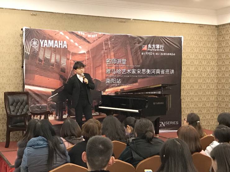 【報道】雅馬哈藝術家宋思衡河南省巡講圓滿落幕！