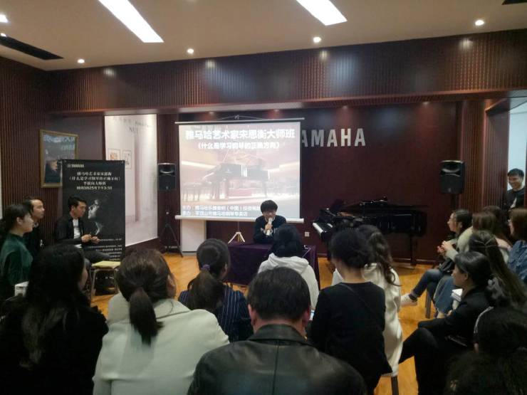 【報道】雅馬哈藝術家宋思衡河南省巡講圓滿落幕！