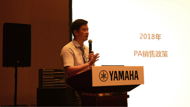 2018雅馬哈專業音響經銷商大會圓滿落幕