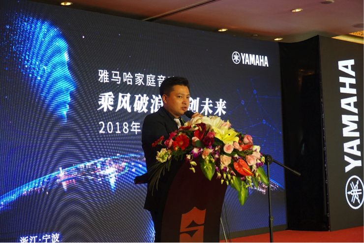 「乘風破浪 智創未來」雅馬哈家庭音響2018全國經銷商大會成功召開