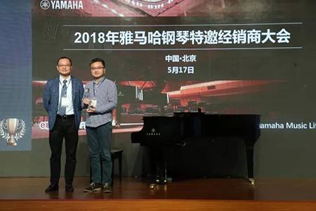 2018年雅馬哈鋼琴全國特邀經銷商大會&藝術家受聘儀式成功舉辦<br />e聯 智慧 共享 樂生活
