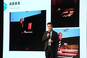 2018年雅馬哈鋼琴全國特邀經銷商大會&藝術家受聘儀式成功舉辦<br />e聯 智慧 共享 樂生活