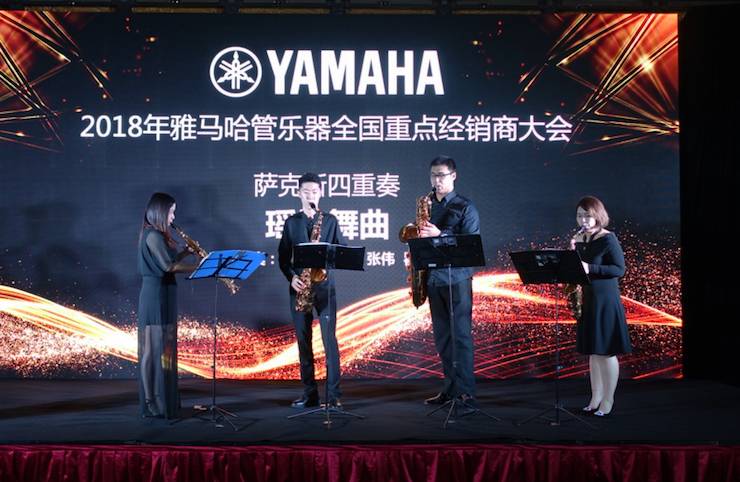 2018年雅馬哈管樂器全國重點經銷商大會