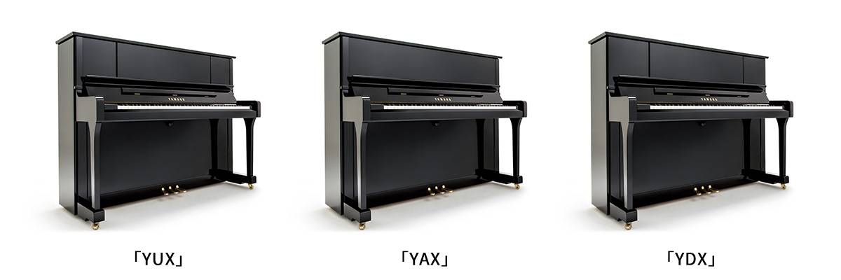 【新品上市】YUX/YAX/YDX現代立式鋼琴的典范