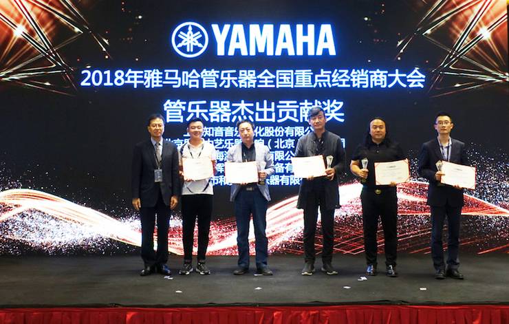 2018年雅馬哈管樂器全國重點經銷商大會