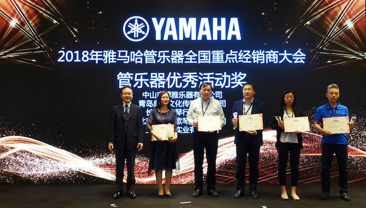 2018年雅馬哈管樂器全國重點經銷商大會