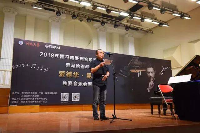 2018年雅馬哈亞洲音樂獎學金河南大學啟動儀式<br /> 暨雅馬哈海外藝術家愛德華·昆斯音樂活動圓滿結束