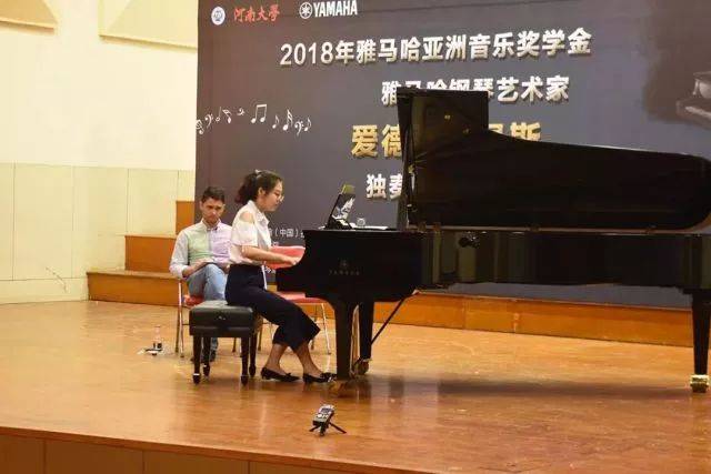 2018年雅馬哈亞洲音樂獎學金河南大學啟動儀式<br /> 暨雅馬哈海外藝術家愛德華·昆斯音樂活動圓滿結束