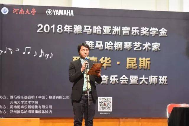 2018年雅馬哈亞洲音樂獎學金河南大學啟動儀式<br /> 暨雅馬哈海外藝術家愛德華·昆斯音樂活動圓滿結束