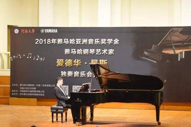 2018年雅馬哈亞洲音樂獎學金河南大學啟動儀式<br /> 暨雅馬哈海外藝術家愛德華·昆斯音樂活動圓滿結束