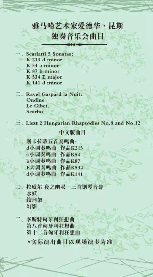 2018年雅馬哈亞洲音樂獎學金河南大學啟動儀式<br /> 暨雅馬哈海外藝術家愛德華·昆斯音樂活動圓滿結束