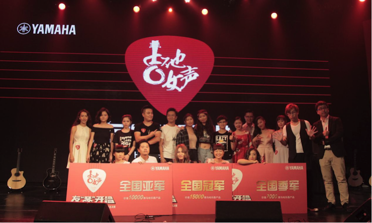 第四屆雅馬哈吉他女聲彈唱大賽全國海選報名開啟