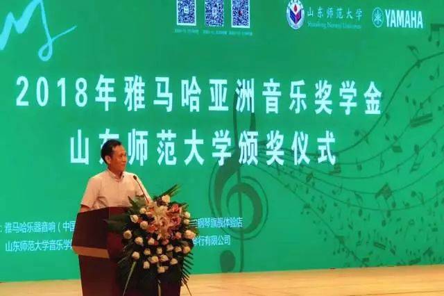 2018年雅馬哈亞洲音樂獎學金山東師范大學啟動儀式 </br> 暨雅馬哈海外藝術家愛德華·昆斯音樂會及大師班圓滿結束