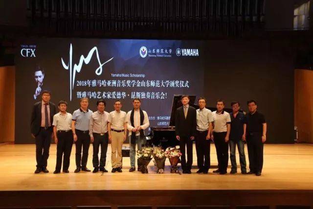 2018年雅馬哈亞洲音樂獎學金山東師范大學啟動儀式 </br> 暨雅馬哈海外藝術家愛德華·昆斯音樂會及大師班圓滿結束