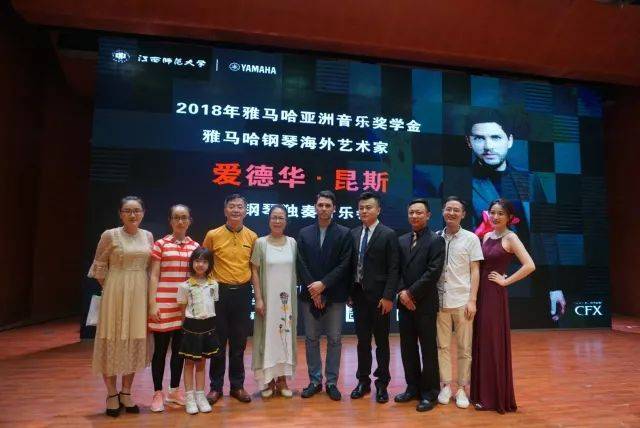 2018年雅馬哈亞洲音樂獎學金江西師范大學音樂學院頒獎儀式</br> 暨雅馬哈海外藝術家愛德華·昆斯鋼琴獨奏音樂會圓滿結束