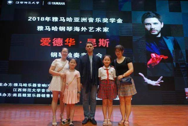 2018年雅馬哈亞洲音樂獎學金江西師范大學音樂學院頒獎儀式</br> 暨雅馬哈海外藝術家愛德華·昆斯鋼琴獨奏音樂會圓滿結束