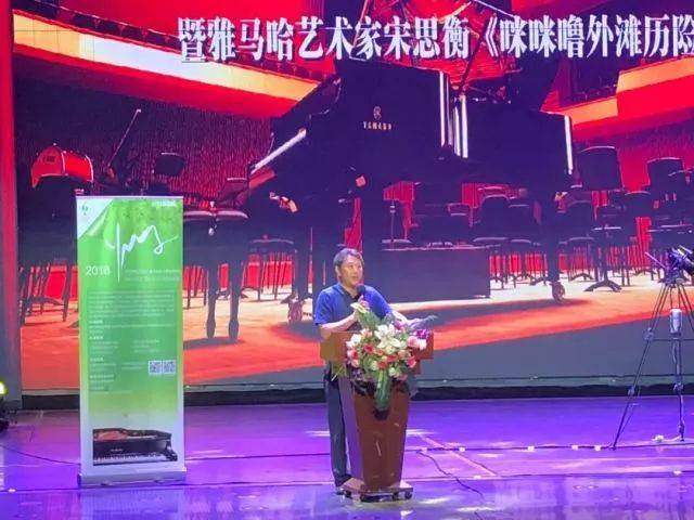 2018年雅馬哈亞洲音樂獎學金河北藝術職業學院啟動儀式 <br/> 暨雅馬哈藝術家宋思衡多媒體鋼琴獨奏音樂會圓滿結束