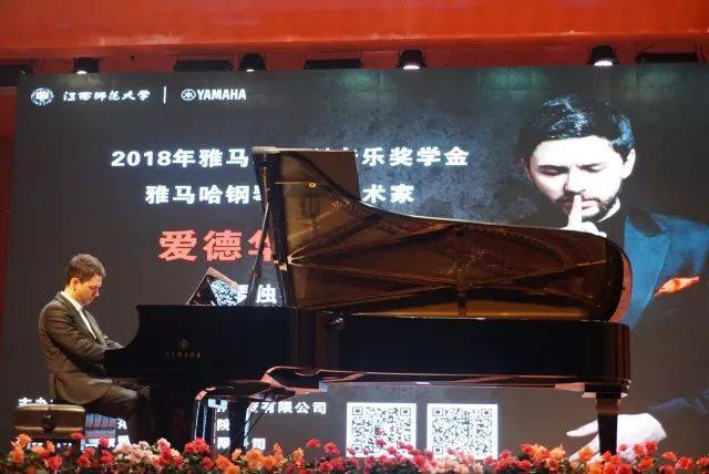 2018年雅馬哈亞洲音樂獎學金江西師范大學音樂學院頒獎儀式</br> 暨雅馬哈海外藝術家愛德華·昆斯鋼琴獨奏音樂會圓滿結束