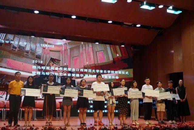 2018年雅馬哈亞洲音樂獎學金江西師范大學音樂學院頒獎儀式</br> 暨雅馬哈海外藝術家愛德華·昆斯鋼琴獨奏音樂會圓滿結束