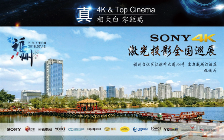 4K巡展：Yamaha 參加「真相大白?零距離 真4K & Top Cinema」福州站活動
