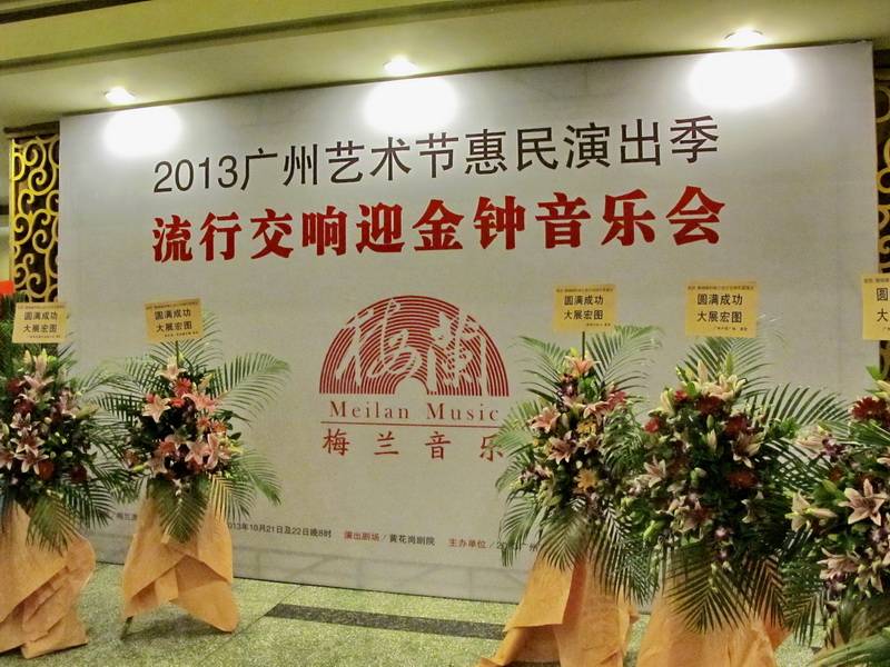 廣州梅蘭流行交響樂團——DM2000 結合 Dante 網絡音頻技術助力首演成功