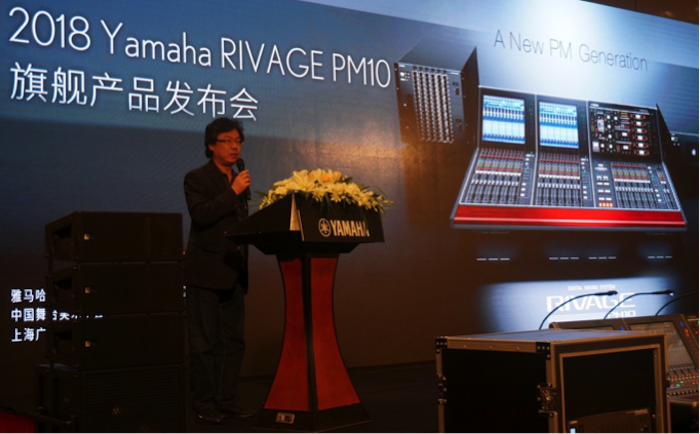 雅馬哈旗艦級數字混音系統RIVAGE PM10盛大亮相北京