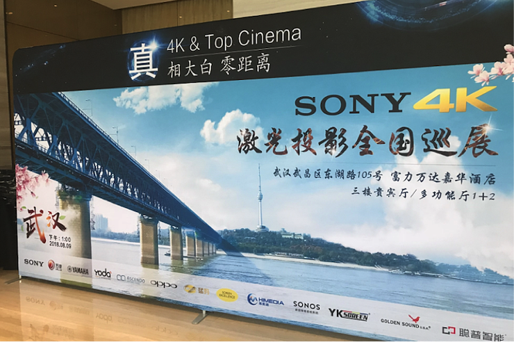 雅馬哈參與真4K巡展團隊武漢站 巡展活動