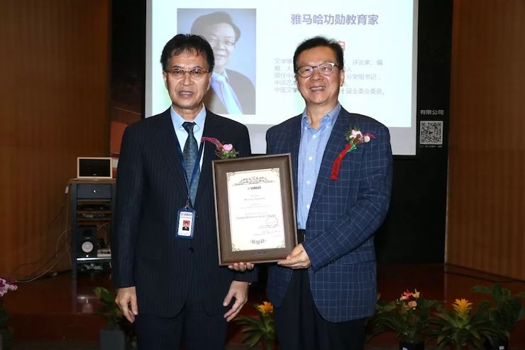 雅馬哈攜手中國多位教育家，共同譜寫中國藝術教育發展新樂章|熱烈祝賀2018雅馬哈教育家授聘儀式成功舉辦！