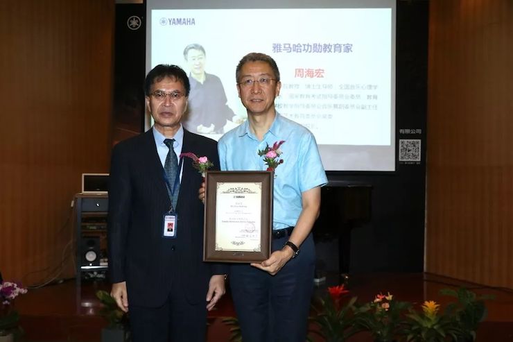 雅馬哈攜手中國多位教育家，共同譜寫中國藝術教育發展新樂章|熱烈祝賀2018雅馬哈教育家授聘儀式成功舉辦！