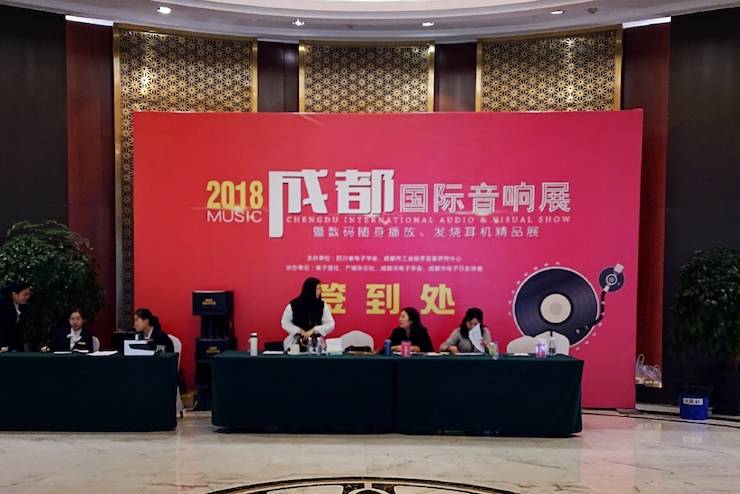 成都國際音響展