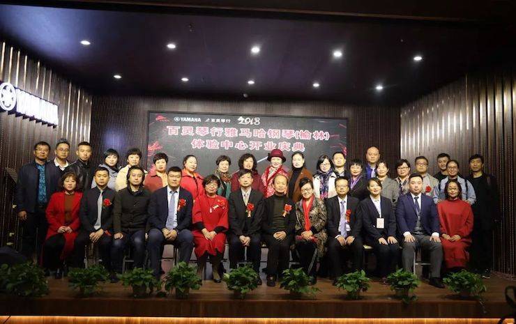 榆林百靈雅馬哈鋼琴體驗中心開業慶典