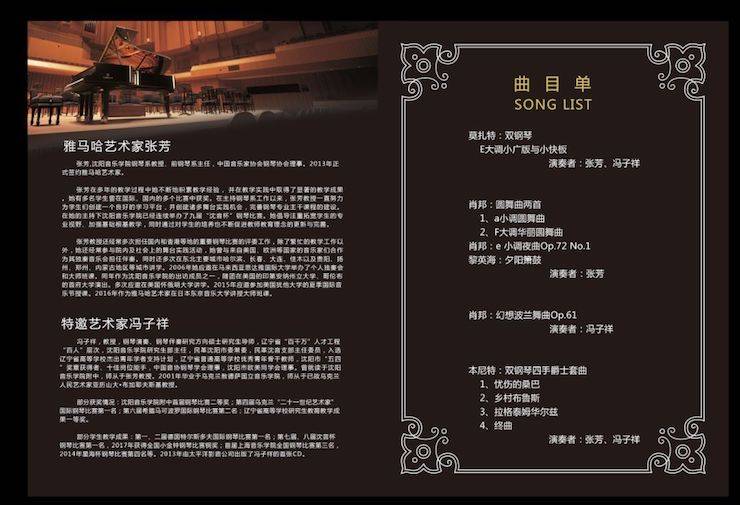 張芳、馮子祥鋼琴音樂會