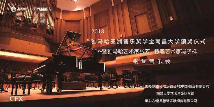 張芳、馮子祥鋼琴音樂會