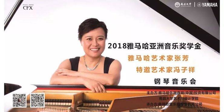 張芳、馮子祥鋼琴音樂會