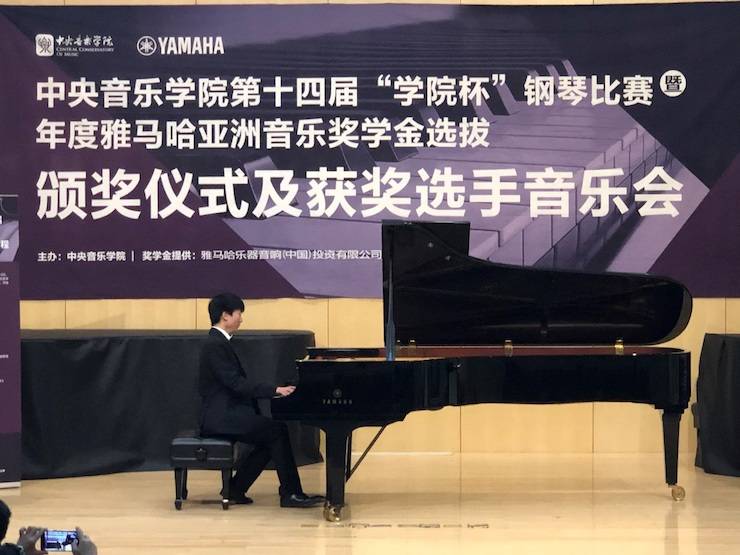 2018年度雅馬哈亞洲音樂獎學金