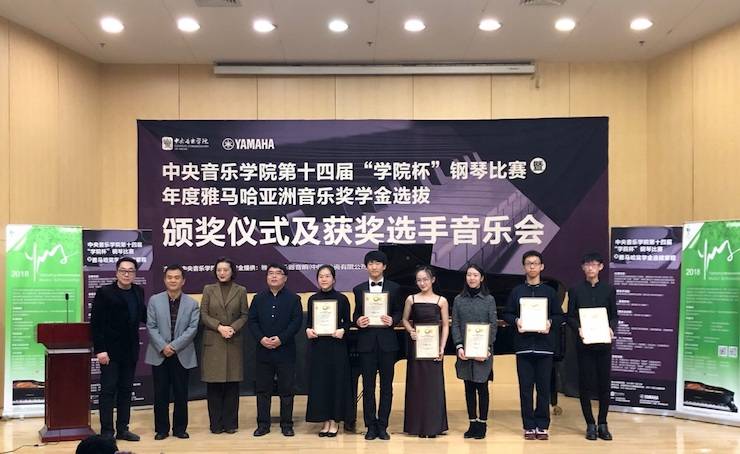 2018年度雅馬哈亞洲音樂獎學金