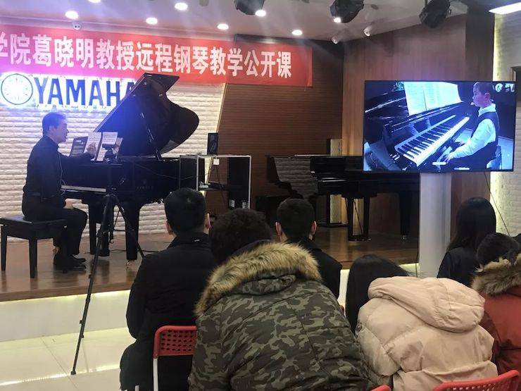 葛曉明教授遠程鋼琴公開課
