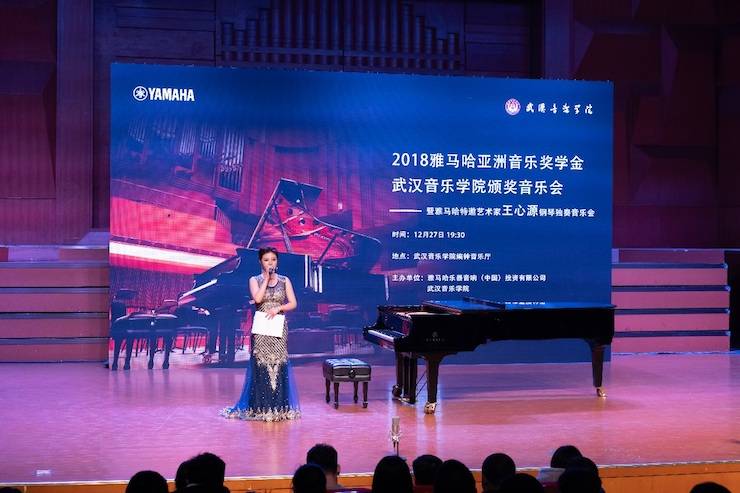 【精彩回顧】2018雅馬哈亞洲音樂獎學金武漢音樂學院頒獎儀式——暨雅馬哈藝術家王雁大師班及雅馬哈特邀藝術家王心源鋼琴音樂會舉辦