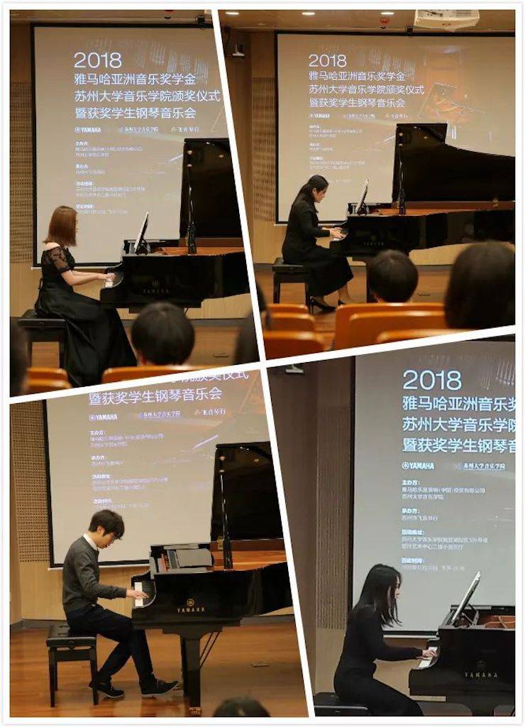 蘇州大學音樂學院頒獎儀式