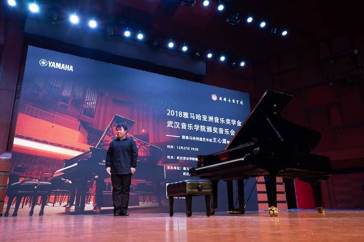 【精彩回顧】2018雅馬哈亞洲音樂獎學金武漢音樂學院頒獎儀式——暨雅馬哈藝術家王雁大師班及雅馬哈特邀藝術家王心源鋼琴音樂會舉辦