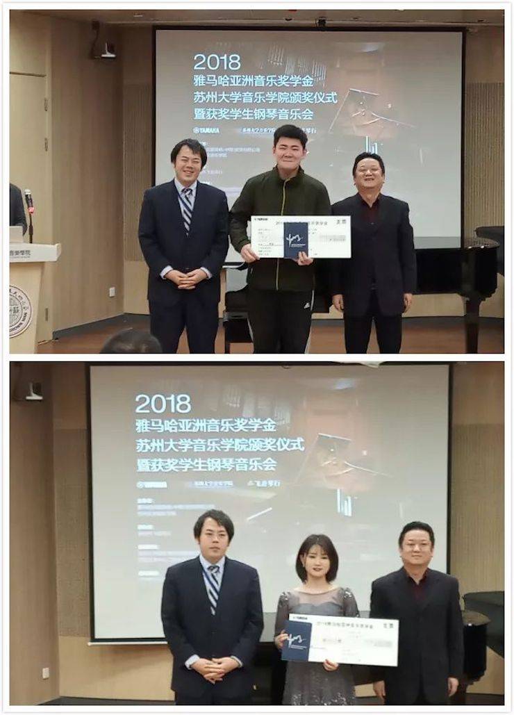 蘇州大學音樂學院頒獎儀式