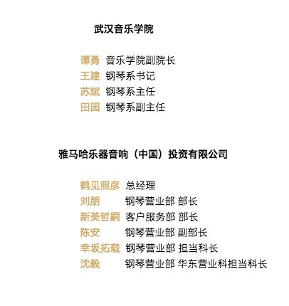 【精彩回顧】2018雅馬哈亞洲音樂獎學金武漢音樂學院頒獎儀式——暨雅馬哈藝術家王雁大師班及雅馬哈特邀藝術家王心源鋼琴音樂會舉辦