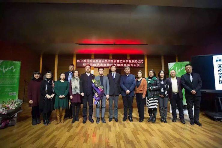 【精彩回顧】2018雅馬哈亞洲音樂獎學金吉林藝術學院頒儀式--暨雅馬哈藝術家鮑釋賢鋼琴獨奏音樂會及大師班圓滿結束