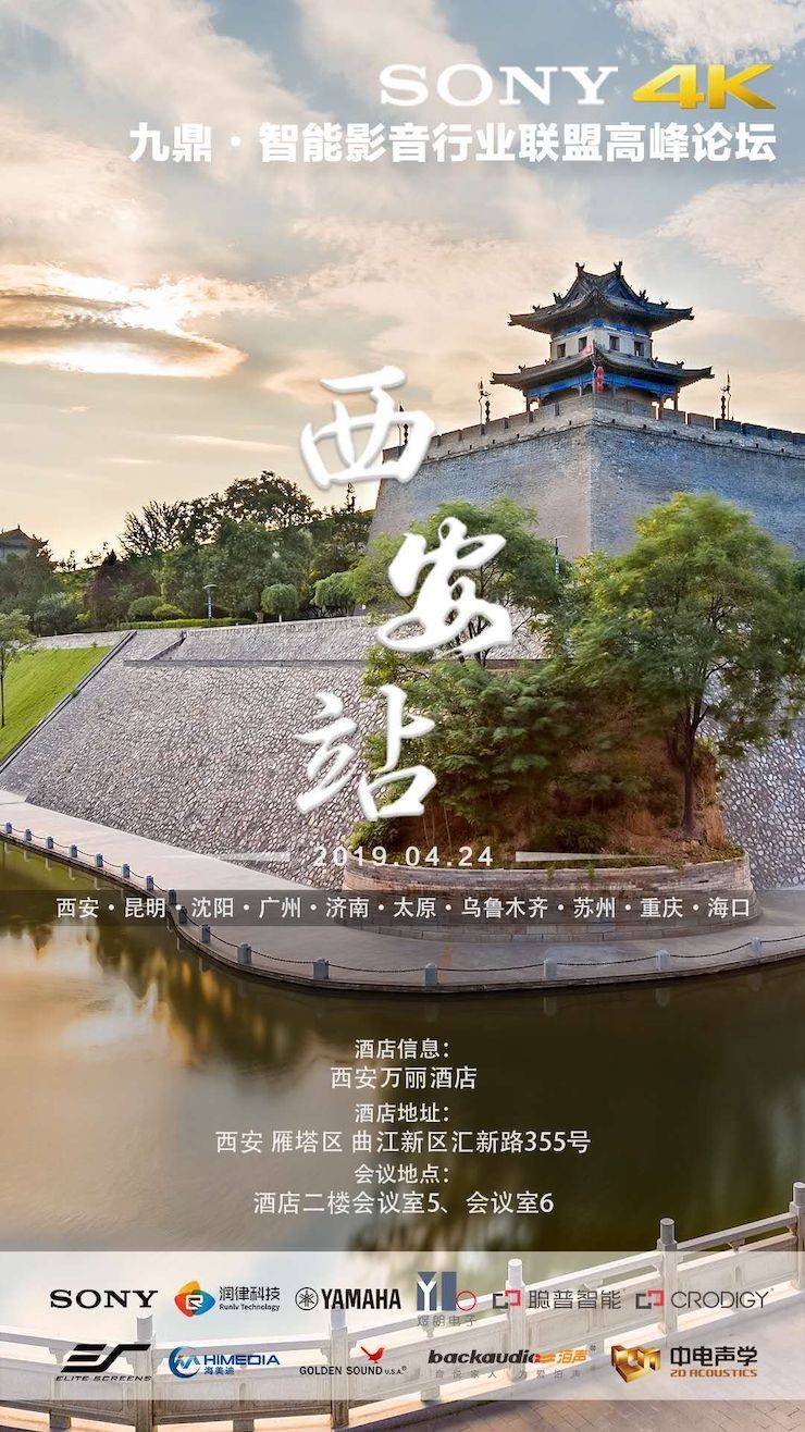 [4K巡展]智能影音行業聯盟高峰論壇西安站
